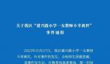 輕生女教師曾加班數(shù)石榴?假的