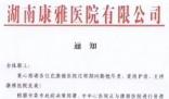 醫(yī)院回應(yīng)解聘全體員工:將賠償