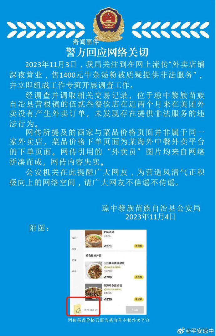 警方辟謠深夜1400元牛雜湯服務 請廣大網友不信謠不傳謠