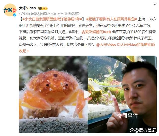 小伙在自家廁所里建海洋館隱居6年 引起了廣泛的關注和討論
