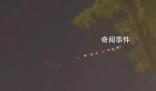 杭州天空現(xiàn)鏈狀不明飛行物 這次還是彩色的