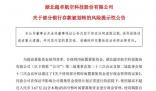 上市公司6000萬存款被銀行離奇劃走 該事件引發(fā)廣泛關注