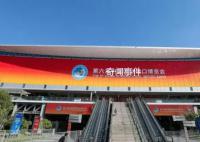 全球共赴東方之約 第六屆中國國際進(jìn)口博覽會(huì)即將舉行