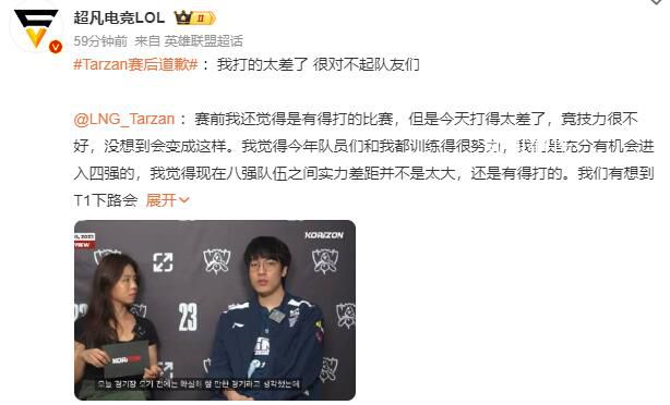 Tarzan道歉 LNG以0:3的比分被T1戰(zhàn)隊橫掃