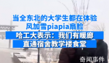 東北大學(xué)生正式確診為華妃 嫉妒使我無(wú)法呼吸