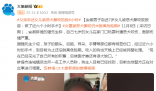 安徽7歲女童被惡犬撕咬致毀容 目前當地警方正在對此事進行調查