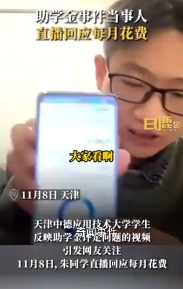 助學(xué)金事件當(dāng)事人回應(yīng)花3000元租房
