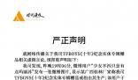 時代峰峻回應(yīng)TFBOYS十周年戒指事件