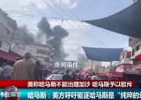 哈馬斯:驅(qū)逐哈馬斯是純粹的幻想