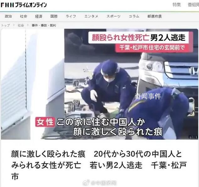 中國(guó)女子在日本街頭被殺害 2人在逃