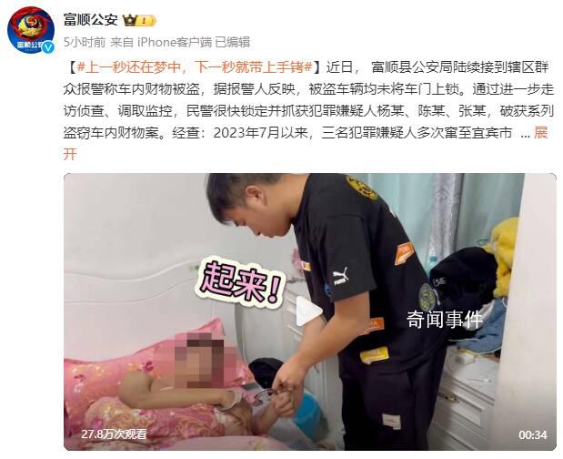 男子夢中醒來手上多了副手銬 案件正在進一步偵辦中