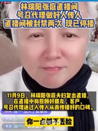 林瑞陽、張庭夫婦復(fù)出直播被封 現(xiàn)已停止直播