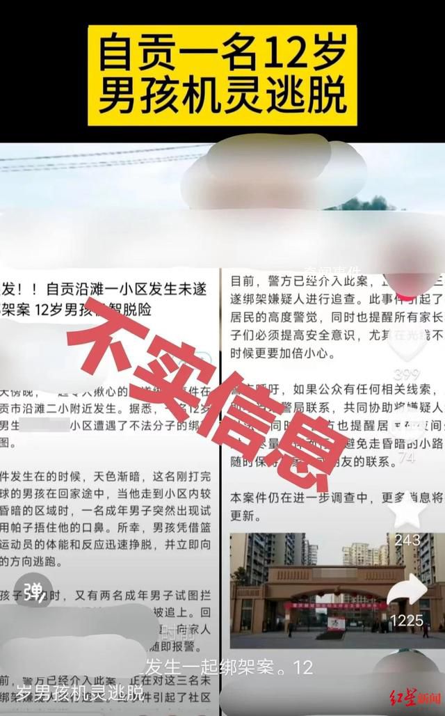 男孩在小區(qū)遇綁架脫險?警方辟謠
