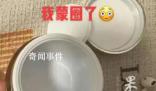 女子稱在李佳琦直播間買到空瓶面霜 客服表示驗(yàn)貨后會(huì)退款