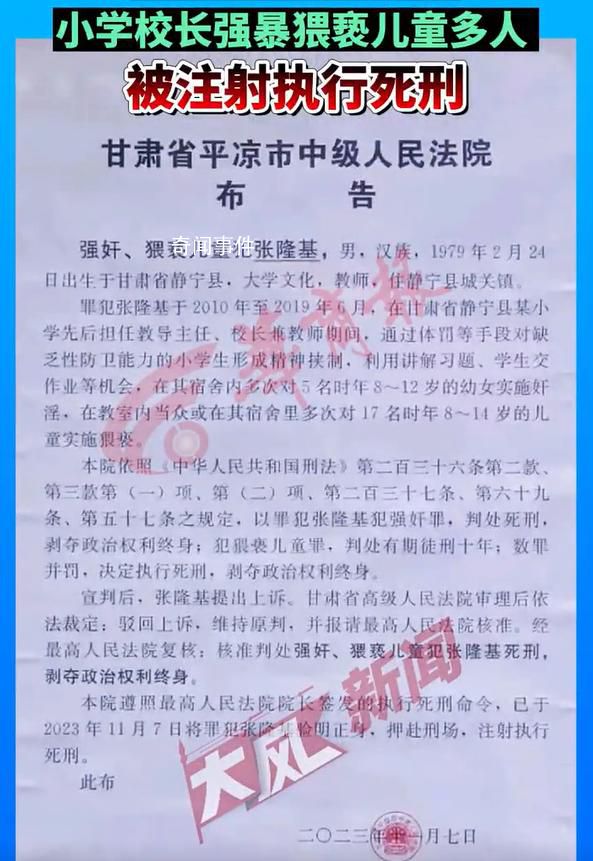 校長強(qiáng)奸猥褻22名兒童被執(zhí)行死刑