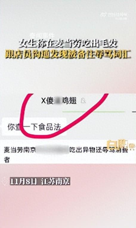 女子吃出異物被店員備注辱罵 店員沒有回復(fù)給麥當勞投訴了
