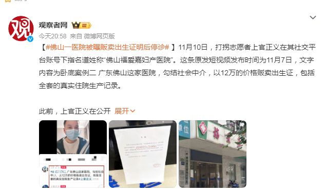 又一醫(yī)院被指販賣出生證 產科已停診