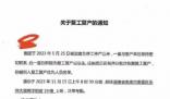 “催收巨頭”永雄集團復工在即?