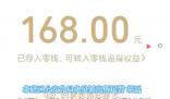 騙子騙29萬(wàn)后良心發(fā)現(xiàn)返168元紅包 警方順藤摸瓜跨省抓捕