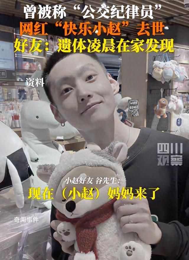 29歲網(wǎng)紅“快樂小趙”去世 社媒賬號已經(jīng)停更5天