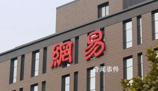 網易公開舉報雀巢 引發很多爭議