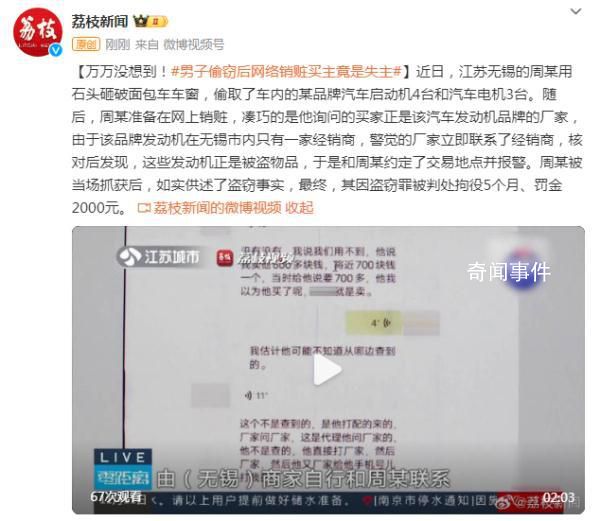 男子偷竊后網(wǎng)絡銷贓買主竟是失主