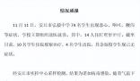 濰坊一中學百余名學生疑食物中毒