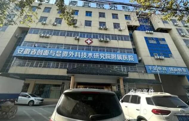 女子手指受傷被轉至私立醫(yī)院后身亡 目前公安及衛(wèi)健部門正在對此展開調查
