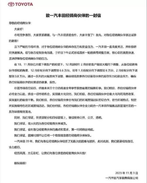 一汽豐田連續減產:賣不動壓力山大