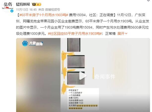 深圳一業(yè)主稱60平房子月用水1903噸 正常情況下不會(huì)這么多