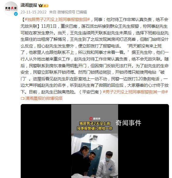 男子2天沒(méi)上班同事報(bào)警救他一命