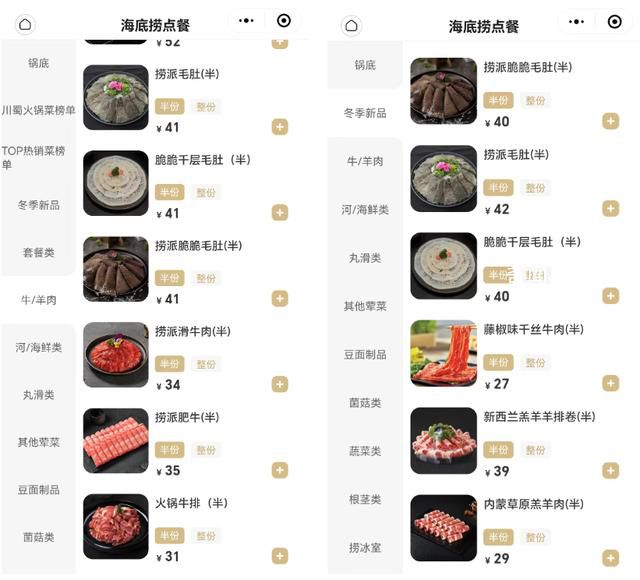 海底撈回應(yīng)取消半份菜 點(diǎn)餐系統(tǒng)里沒有了半份和整份的選項(xiàng)