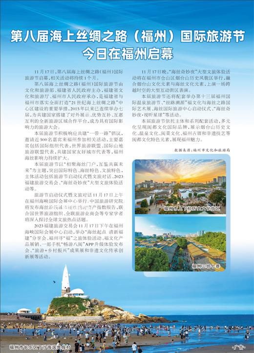 第八屆海絲福州國際旅游節 共迎文旅融合新機遇振興文旅發展新活力