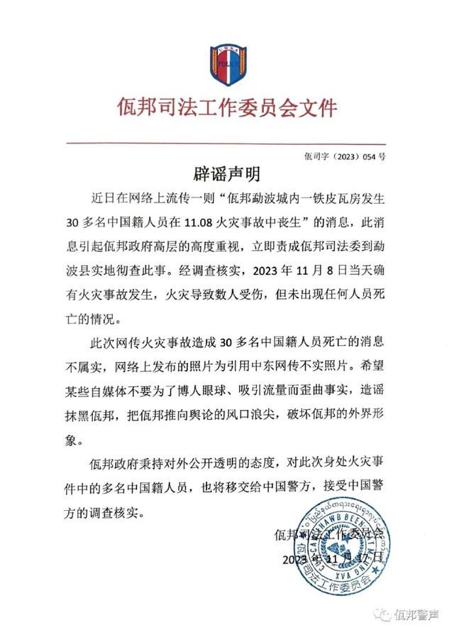 緬甸辟謠30多名中國(guó)籍人員喪生火災(zāi)