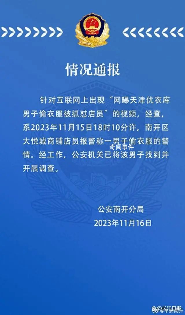 男子偷衣服被抓懟店員?警方回應