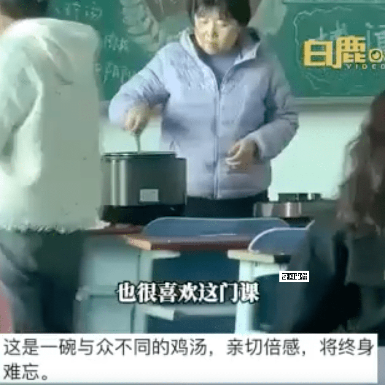 老師課上帶學(xué)生燉藥膳雞湯