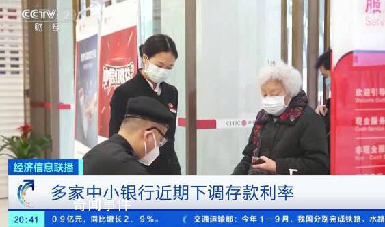 多家銀行陸續下調存款利率