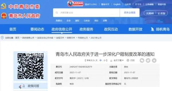 青島官宣:租房即可落戶(hù)