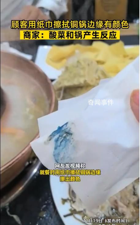 顧客用紙巾擦拭銅鍋邊緣擦出顏色 回應：酸菜和鍋產生反應引群嘲