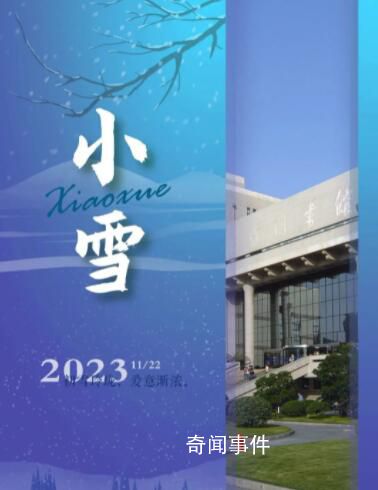 今日小雪 一片葉落一念冬來(lái)