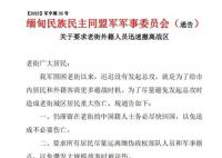 緬甸老街仍有兩三萬(wàn)華人滯留