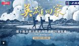 25名在韓志愿軍烈士回家 接英雄回家