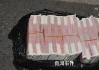 重慶警方破獲特大偽造貨幣案 該案還在進一步辦理中