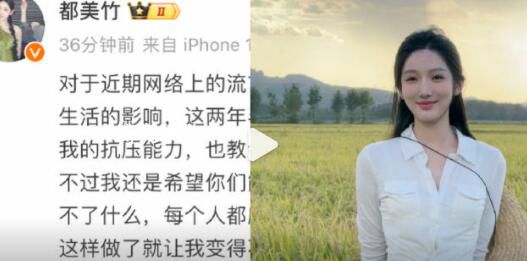 都美竹回應(yīng)吳亦凡案二審判決 遭到持續(xù)網(wǎng)暴