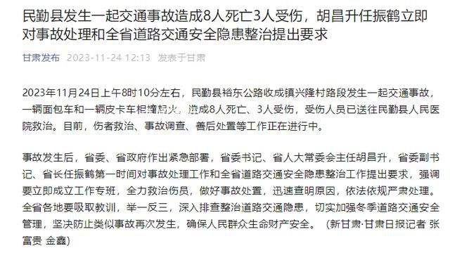 甘肅武威發(fā)生交通事故致8死3傷 善后處置等工作正在進行中