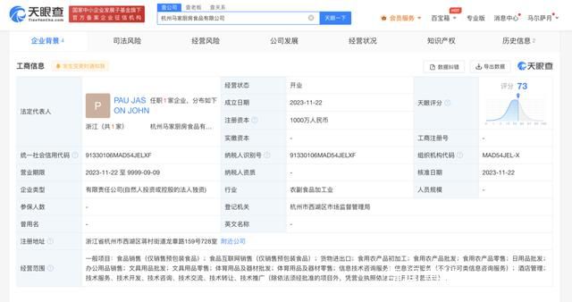 馬云公司成立馬家廚房食品公司 注冊(cè)資本1000萬人民幣