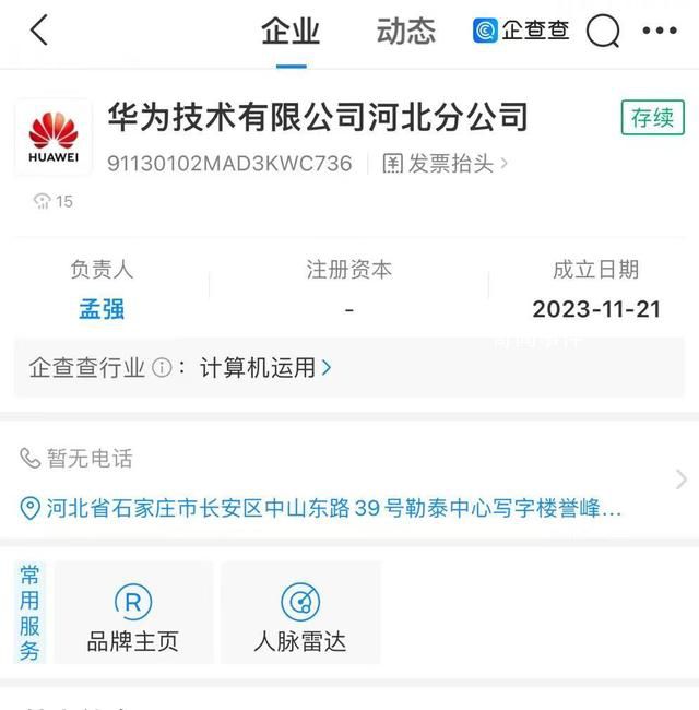 華為在河北成立分公司 負責人為孟強