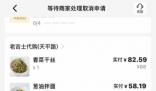 外賣商家代購菜品最高溢價達(dá)163%