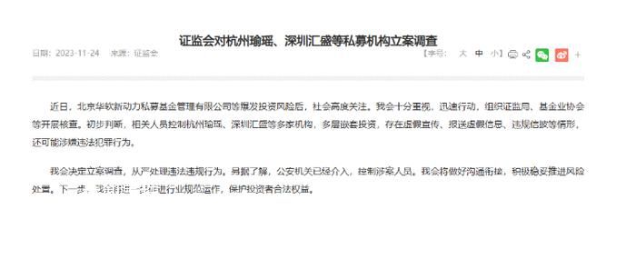 證監(jiān)會回應(yīng)“杭州30億私募跑路”