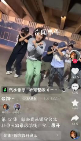 臺(tái)灣年輕人加入“科目三”斗舞
